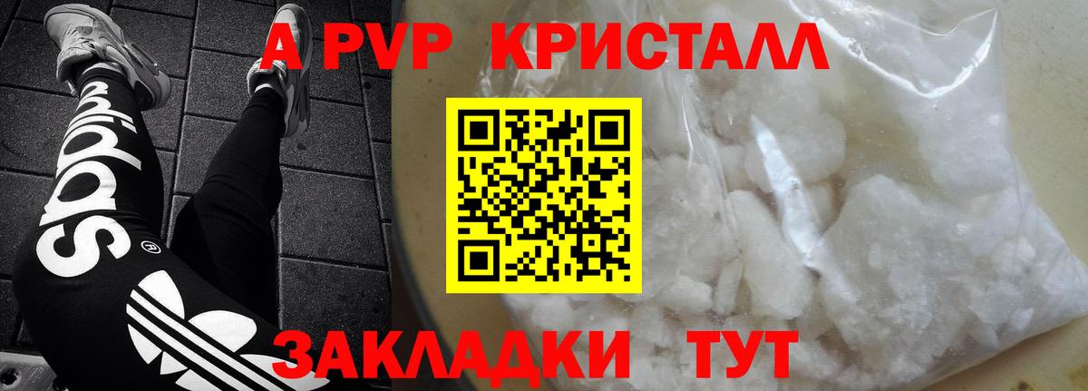 Альфа ПВП крисы CK  APVP крисы CK  Ахтубинск  A PVP СК 