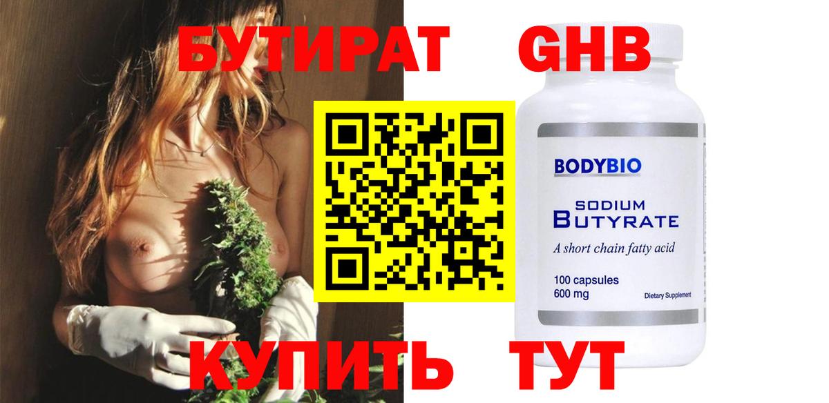 Бутират BDO Ахтубинск