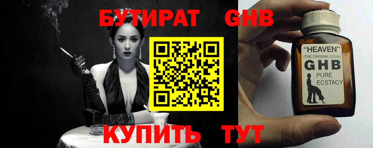 БУТИРАТ буратино  Ахтубинск 