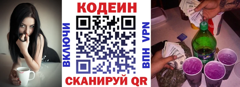 Codein напиток Lean (лин)  Ахтубинск 