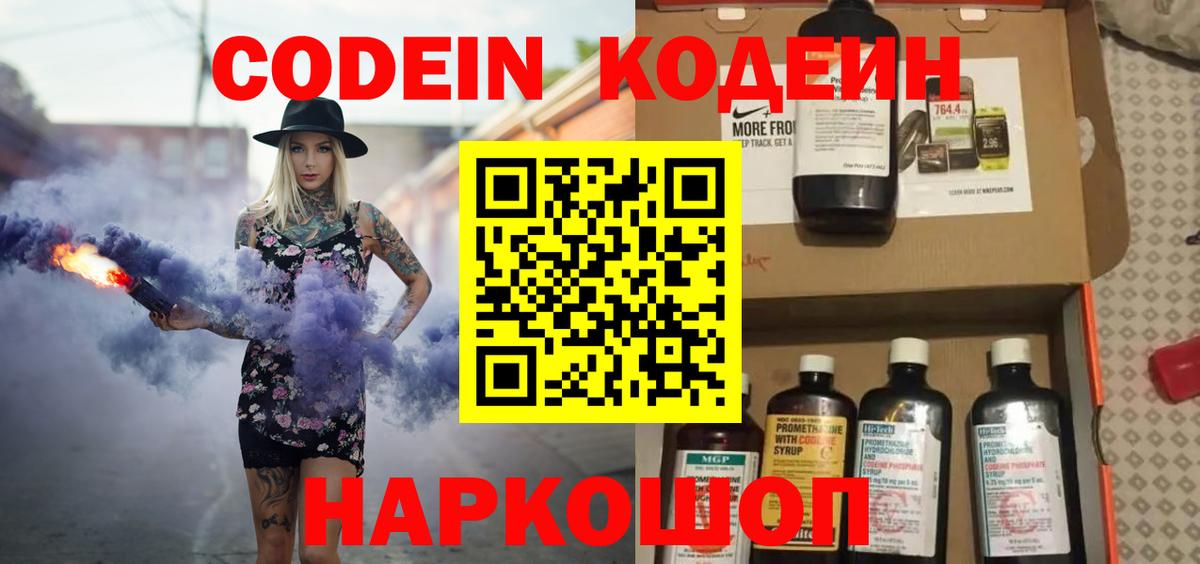 Кодеин Purple Drank  Вход с VPN  Ахтубинск  Кодеиновый сироп Lean Purple Drank 