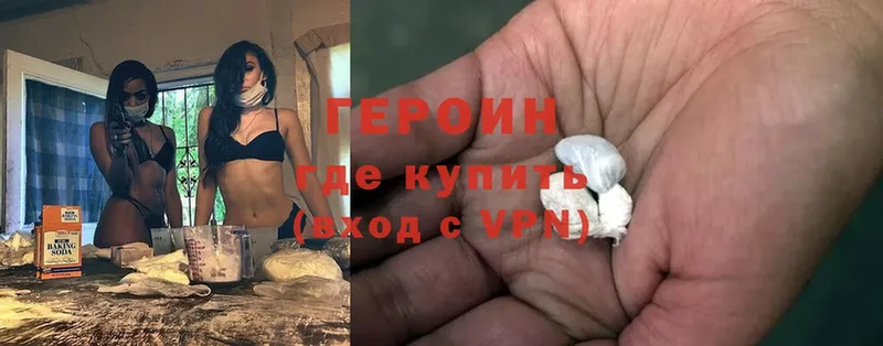 хочу наркоту  Ахтубинск  Героин Heroin 