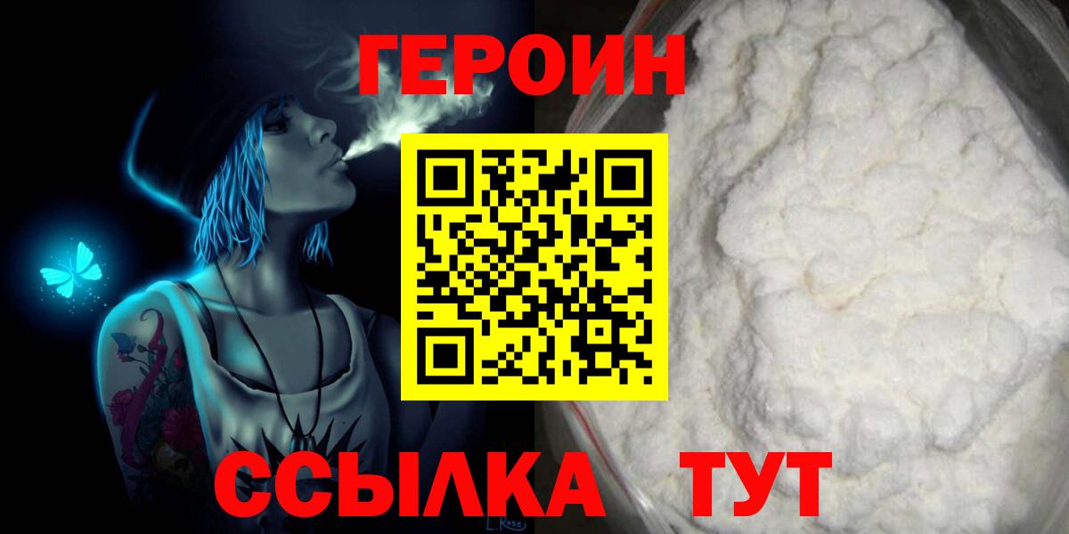 Героин афганец Ахтубинск