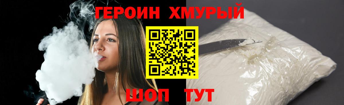 ГЕРОИН Heroin Ахтубинск