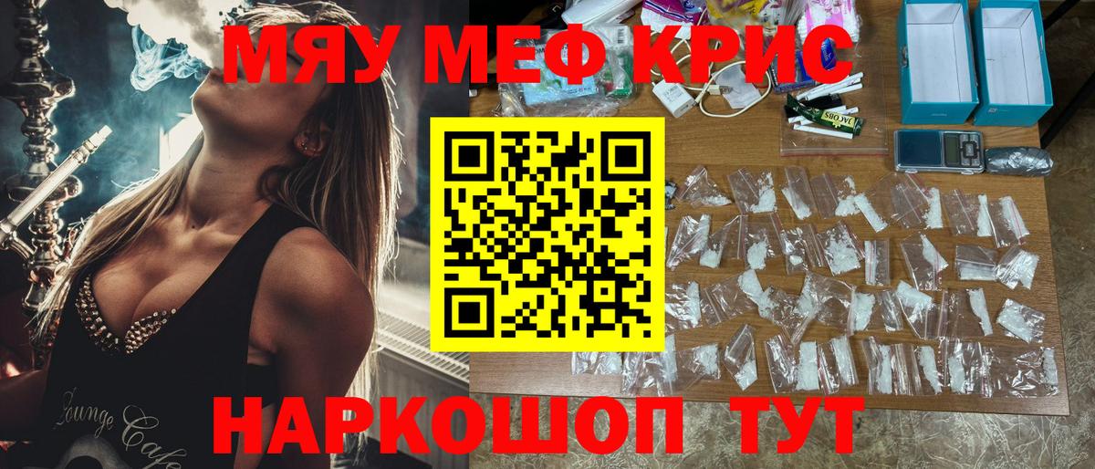 МЕФ кристаллы Ахтубинск