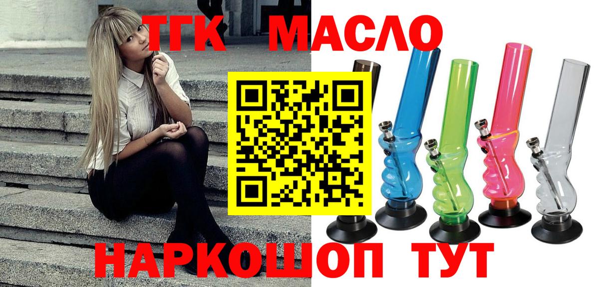 ТГК THC oil  Дистиллят ТГК вейп с тгк  Ахтубинск  Вход с VPN 