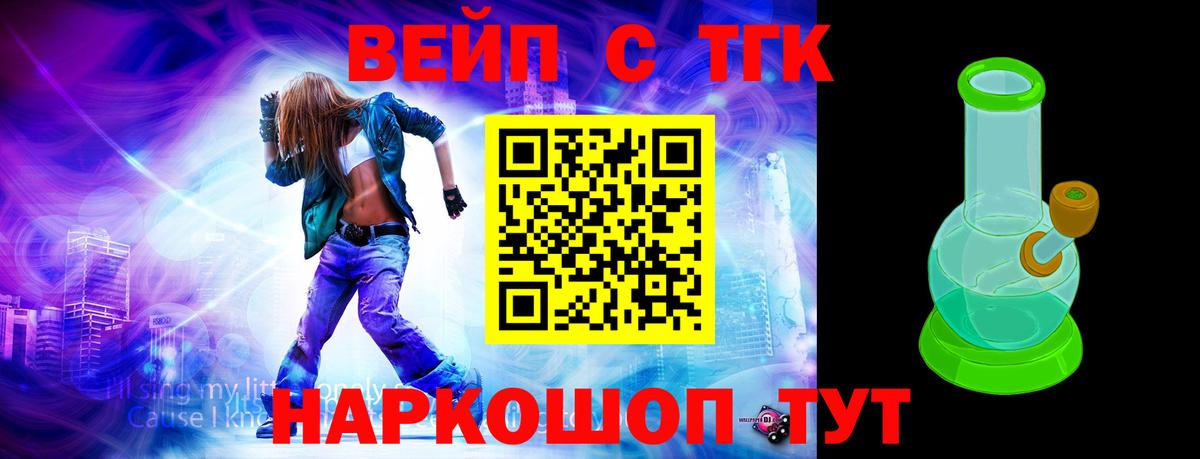 Дистиллят ТГК вейп с тгк Ахтубинск